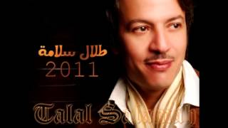 Talal Salamah...Hob Qaser | طلال سلامة...حب قصير