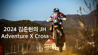 2024. 11. 24 JH Adventure X Cross