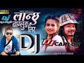 लान्छु बाग्लुङ तिर || new Dj nepali popular song lanchhu baglung tira || Remixs dj pema lama