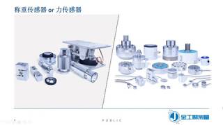 称重传感器和力传感器的区别The differences between load cell and force sensor