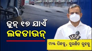 Covid Breaking: Lockdown In Odisha Extended Till June 17 || KalingaTV