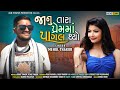 Janu Tara Prem ma Pagal thyo/Gujarati New Love song /Mehul Thakor/Shivmani Studio/Manish Prajapati