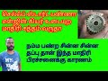 Bike Self Start Sound Problem in Tamil