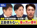 【地方廃線】地元民のホンネ...久留里線で何が？合意&代替え交通は？｜アベプラ