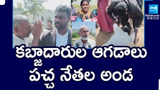 Land Grabbers in Nandyala || Allagadda TDP Leaders Support || AP News || @SakshiTV