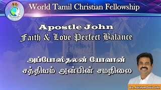 Apostle John- Truth \u0026 Love Balance- அப்போஸ்தலன் யோவான்- சத்தியம் அன்பின் சமநிலை !