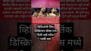 शेजारच्या काकीला झवून गेलो | marathi chavat goshti | sex stories in marathi | moral stories