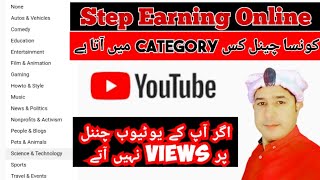YouTube Categories Explained 2023 in Urdu/Hindi | Konsi Category Select karun | Step Earning Online
