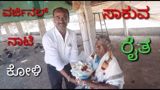 Shankar Nati Koli Dabha - Interview with a farmer who raises original nati chicken.