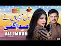 Wal Aa Pichan Te Eid Aa Gai | Ali Imran | ( Official Video ) | Shaheen Studio