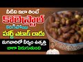 Fibre Rich Nutrient Nuts | Reduces Heart Attack Risk | Hazel Nuts | Dr. Manthena's Health Tips