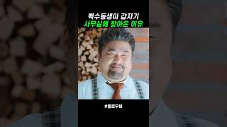 겸이의 직업을 알게 된 마감독 #멜로무비