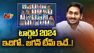 CM YS Jagan Released 2024 Elections Team | YS Jagan Team 2024 | Ntv