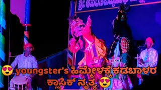 #yakshagana2021 #ಶಪ್ತಭಾಮಿನಿ  ಯುವ ಭಾಗವತ ಗಣೇಶ್ ಬಿಲ್ಲಾಡಿಯ ಪದ್ಯಕ್ಕೆ ಉದಯ್ ಕಡಬಾಳರ ಕ್ಲಾಸಿಕ್ ನೃತ್ಯ