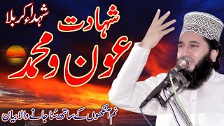 Shahadat Hazrat Aun o Muhammad(AS) | Syed Faiz ul Hassan Shah | Official | 03004740595