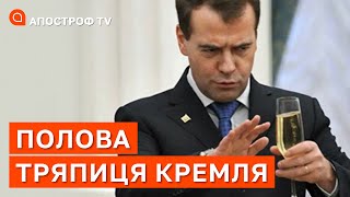 ЯК ВИКОРИСТОВУЮТЬ МЕДВЕДЄВА НА РОСІЇ? Для чого кремлю цей клоун / Бобиренко / Апостроф тв