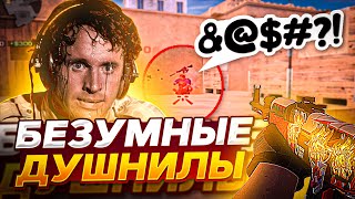 НЕВЕРОЯТНЫЕ ДУШНИЛЫ!😕 / демка с голосом