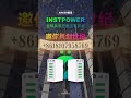 你知道海外共享充电宝有多赚钱吗？instpower共享充电宝