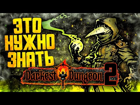 DARKEST DUNGEON 2 ГАЙД ДЛЯ НОВИЧКОВ ОСНОВЫ ИГРЫ