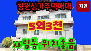 창원상가주택매매 5억3천 사림동 N202806