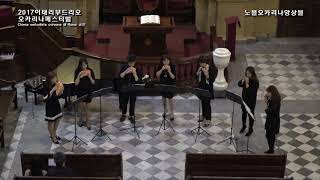 12 Norma Sinfonia 노블오카리나앙상블 2017 이태리부드리오 오카리나페스티벌 Chiesa metodista coreana di Roma 공연