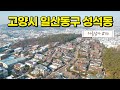 이 동넨 뭘 믿고 이렇게 비쌀까요? 꼼꼼히 따져 봤습니다. (마을답사 110)