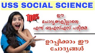 USS SOCIAL SCIENCE MODEL QUESTIONS AND ANSWERS ENG ⧸USS EXAM ｜ USS SCHOLARSHIP EXAMINATION ｜ VISAK M