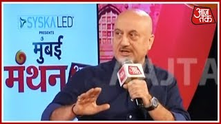 Anupam Kher Exclusive | FTII Ka Future Plan | Manthan Aaj Tak 2017