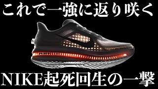 なんと今月いきなり発売！NIKEペガサス「プレミアム」は数量限定で価格は驚きの…！