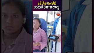 ఒకే రోజు రూ.కోటి అందులో BMTC రికార్డు #bmtc #benguluru #karnataka #abndigital #viralvideo