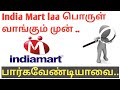 How to find Indiamart seller good or bad l You need to Check before buy l Indiamart Business Tamil