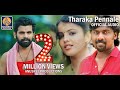 നിങ്ങൾ കേൾക്കാൻ ഇഷ്ട്ടപെടുന്ന താരക പെണ്ണാളെ കാതിരാടും മിഴിയാളേ നാടൻപാട്ട് Orginal Audio Music