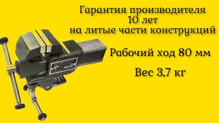 Тиски с винтовым креплением Дело Техники ТССН-63-С 391563 гарантия  10 лет на литые части