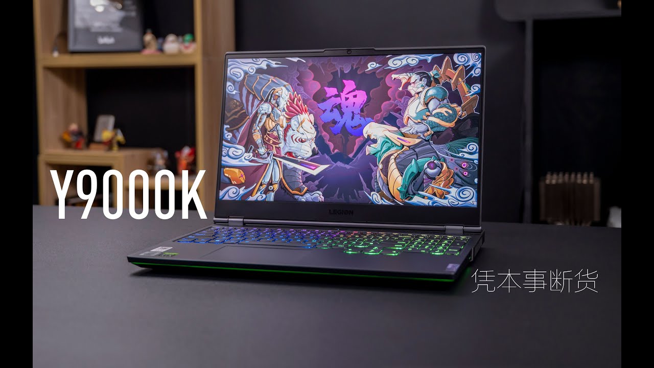 Splustech 联想拯救者y9000k 2020 2070s 2080s评测 凭本事断货 Youtube Splustech 联想拯救者y9000k 2020 2070s 2080s评测 凭本事断货 Youtube