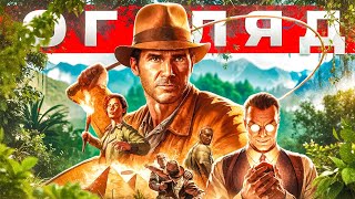 Огляд INDIANA JONES and The Great Circle - ЦЕ СКАРБ! | OLDboi