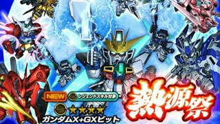 【Sガンロワ】【熱源祭】【ガチャ】10連でガンダムX＋GXビット狙う！【HERO GAMES】