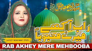 Rab Aakhey Mere Mehbooba | New Naat 2025 | Milad 2025 | Punjabi Naat 2025 | Milad Azmat Zahra