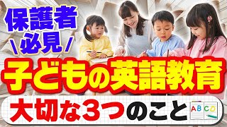 【バイリンガル】子どもが英語を話せるようになるためには