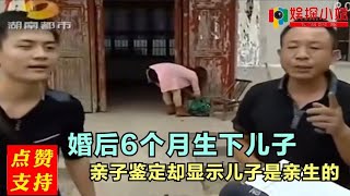 结婚6个月生下儿子，亲子鉴定却显示是亲生的，男人崩溃了