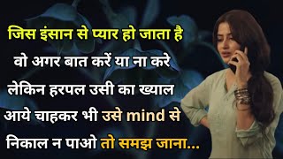 जिस इंसान से प्यार हो जाता है वो | Motivational Quotes Hindi | Psychology fact in hindi | Psychology