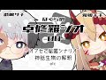 【trpgラジオ】ぼくらの卓修羅ジオ 88　 えっ！　オフセで秘匿シを！？ 【vtuber】