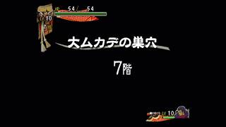 実況　wii版　風来のシレン３　その８