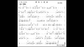 绿岛小夜曲/綠島小夜曲 降B调伴奏 Serenade of Green Island - instrumental in B flat