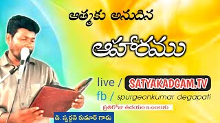 దాత్రుత్వం లేకపోతే క్రీస్తు దేహంలో లేనట్లేనా!? | ఆత్మకు అనుదిన ఆహారం | day - 23 | spurgeon | CCH |