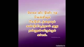 #உலகத்தின் மிக சிறந்த பொய்.