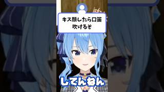 視聴者から『口笛吹けないの？』と聞かれるすいちゃんと口笛が上手いみこち【さくらみこ/星街すいせい/ホロライブ切り抜き】#shorts