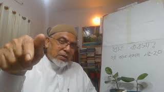 ধর্ম ব্যবসা! Business out of Religion! সূরা আল বাকারা ১৫ ২০ Sura Al Baqarah 15 20