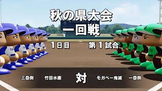 予告【パワプロ2020】#58 突如現れた新星！！春のセンバツ出場なるか？【ゆっくり実況・栄冠ナイン】