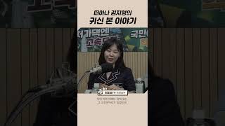 떠아나 김지형의 귀신본 이야기