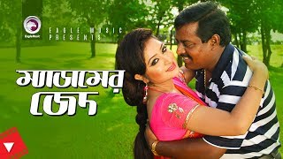 Madam Er Jed | Movie Scene | Dipjol | Resi | Bajarer Kuli